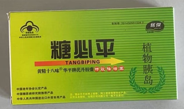 糖必平图片